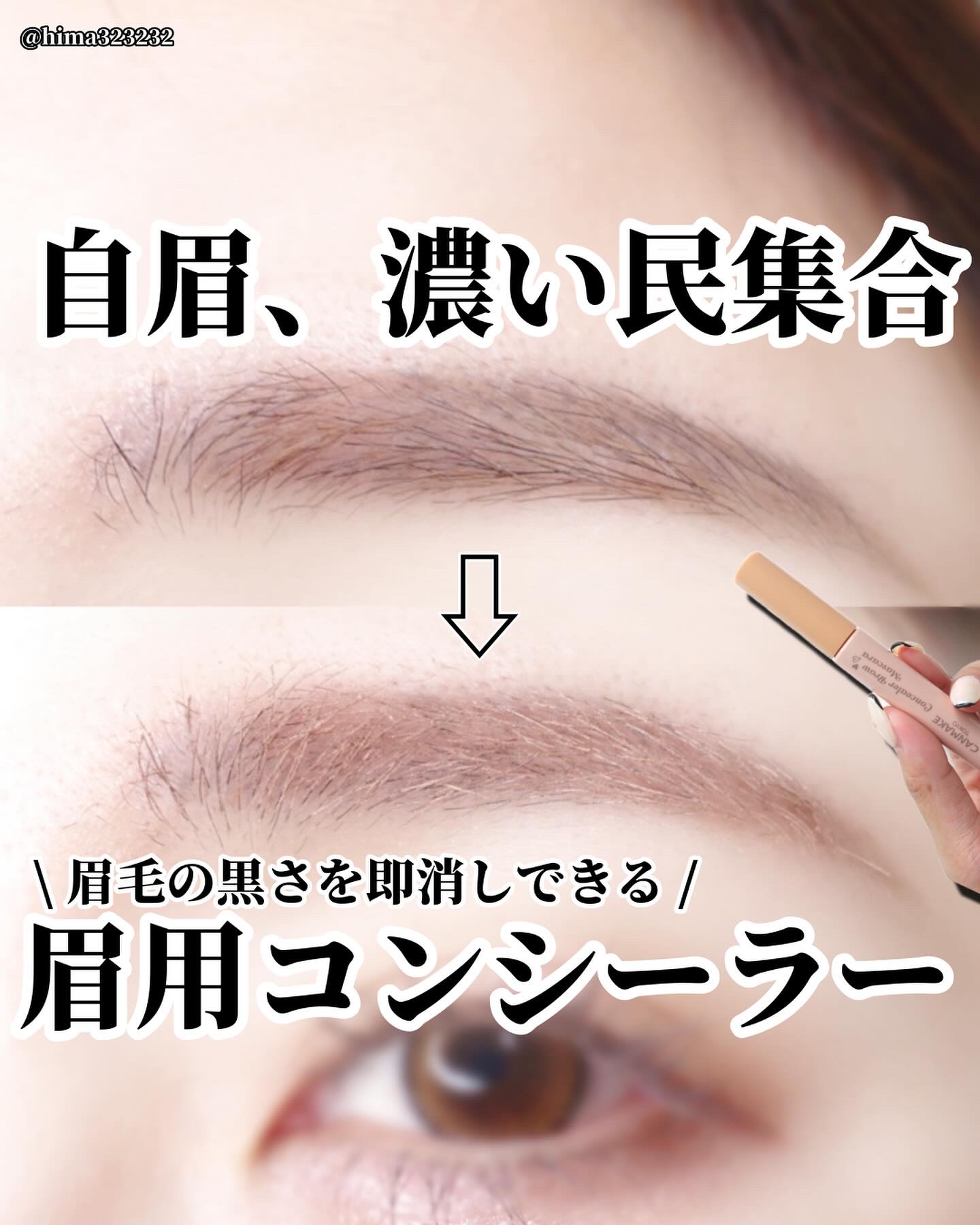 コンシーラーブロウマスカラ/キャンメイク/その他アイブロウを使ったクチコミ（1枚目）