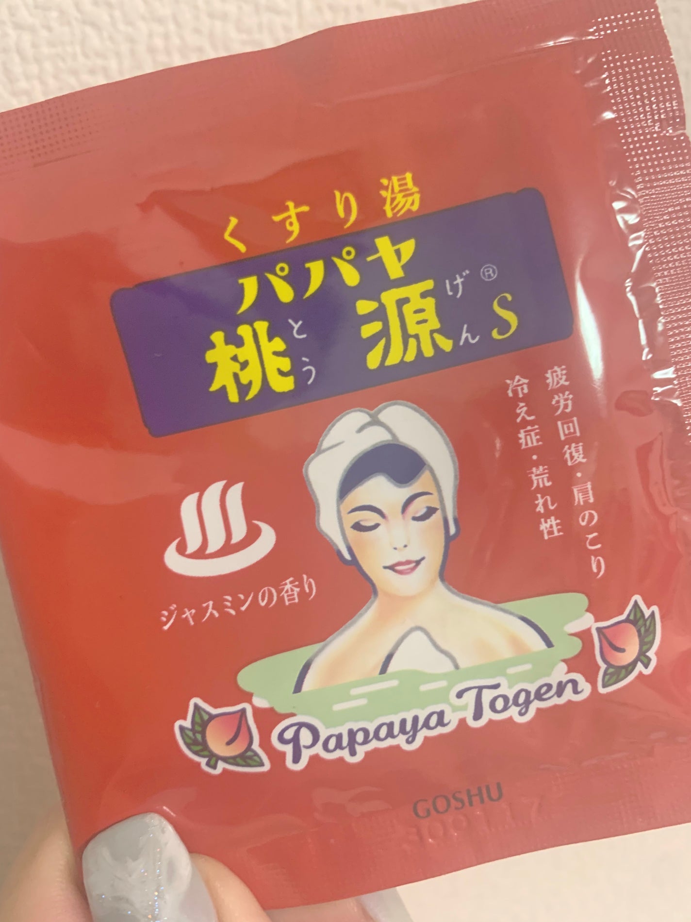 パパヤ桃源S/五洲薬品/無機塩系入浴剤を使ったクチコミ(1枚目)