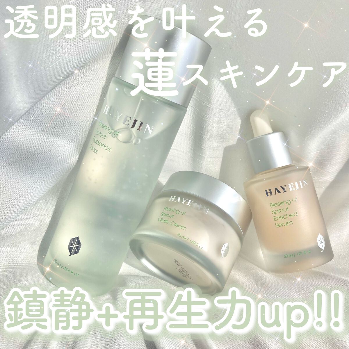 ブレッシングオブスプラウトラディアンストナー/HAYEJIN/化粧水を使ったクチコミ(1枚目)