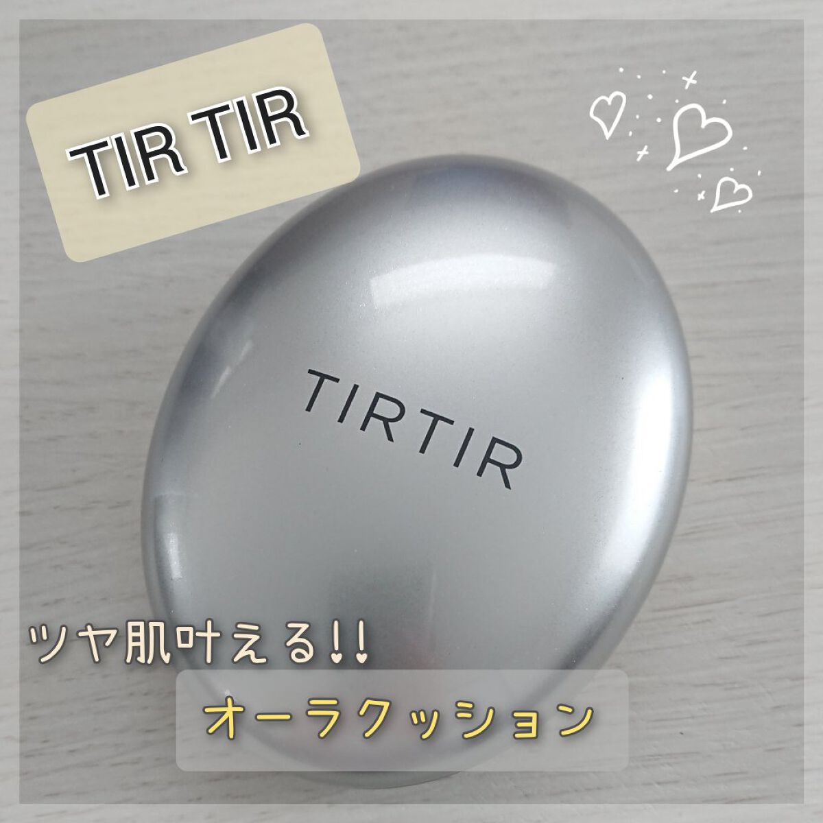 マスクフィットオーラクッション 23N サンド(SAND)/TIRTIR(ティルティル)/クッションファンデーションを使ったクチコミ（1枚目）