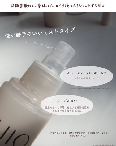 バイオームバリア クリームミスト/UIQ/ミスト状化粧水を使ったクチコミ（3枚目）