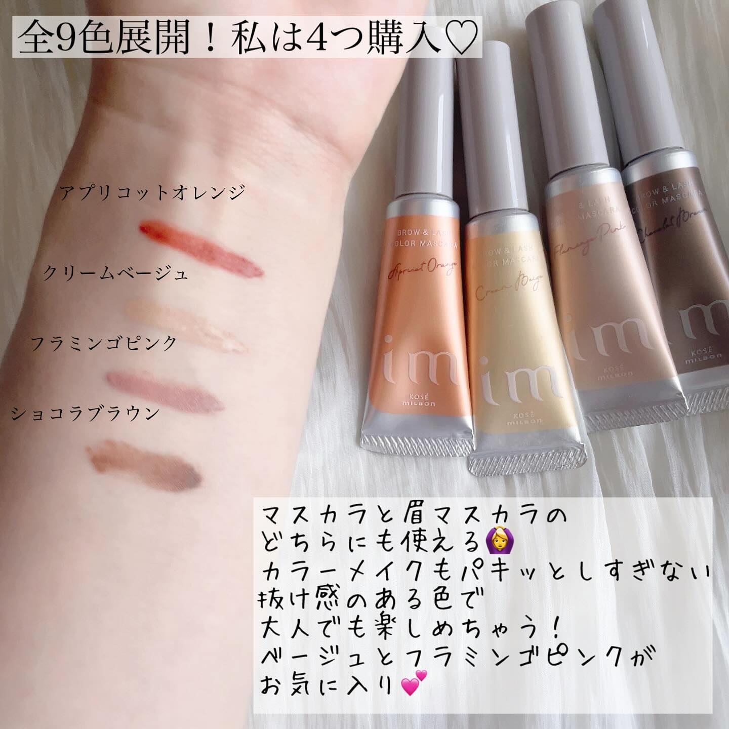 アイエム  ブロー＆ラッシュカラーマスカラ/im（アイエム）/マスカラを使ったクチコミ（2枚目）