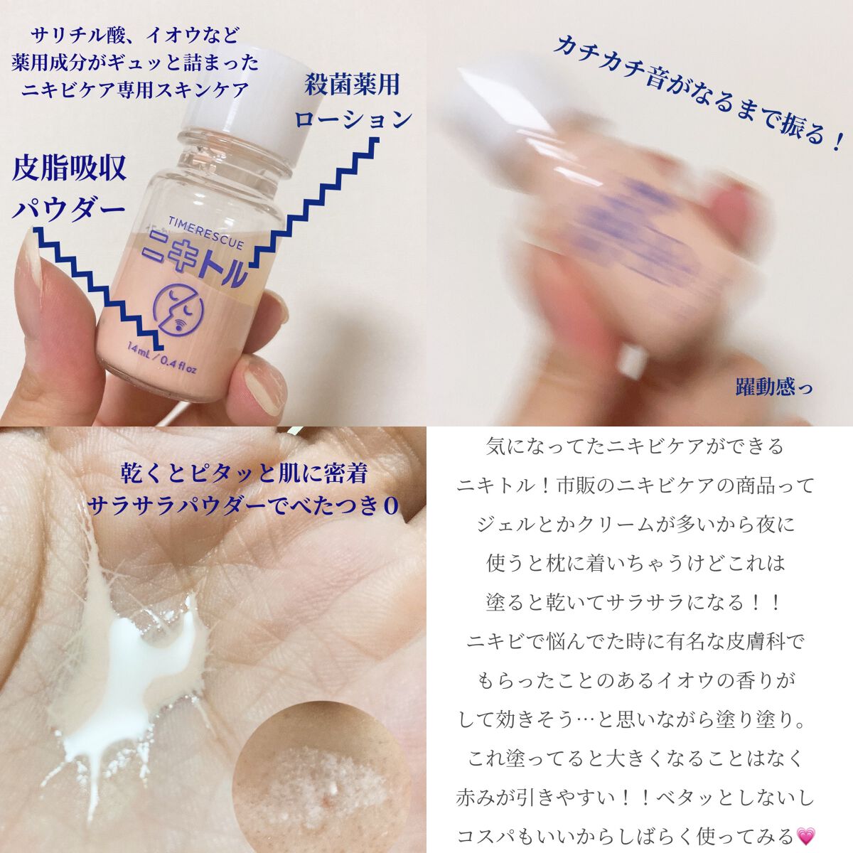 ニキトル薬用アクネスポッツペースト/タイムレスキュー/美容液を使ったクチコミ（2枚目）