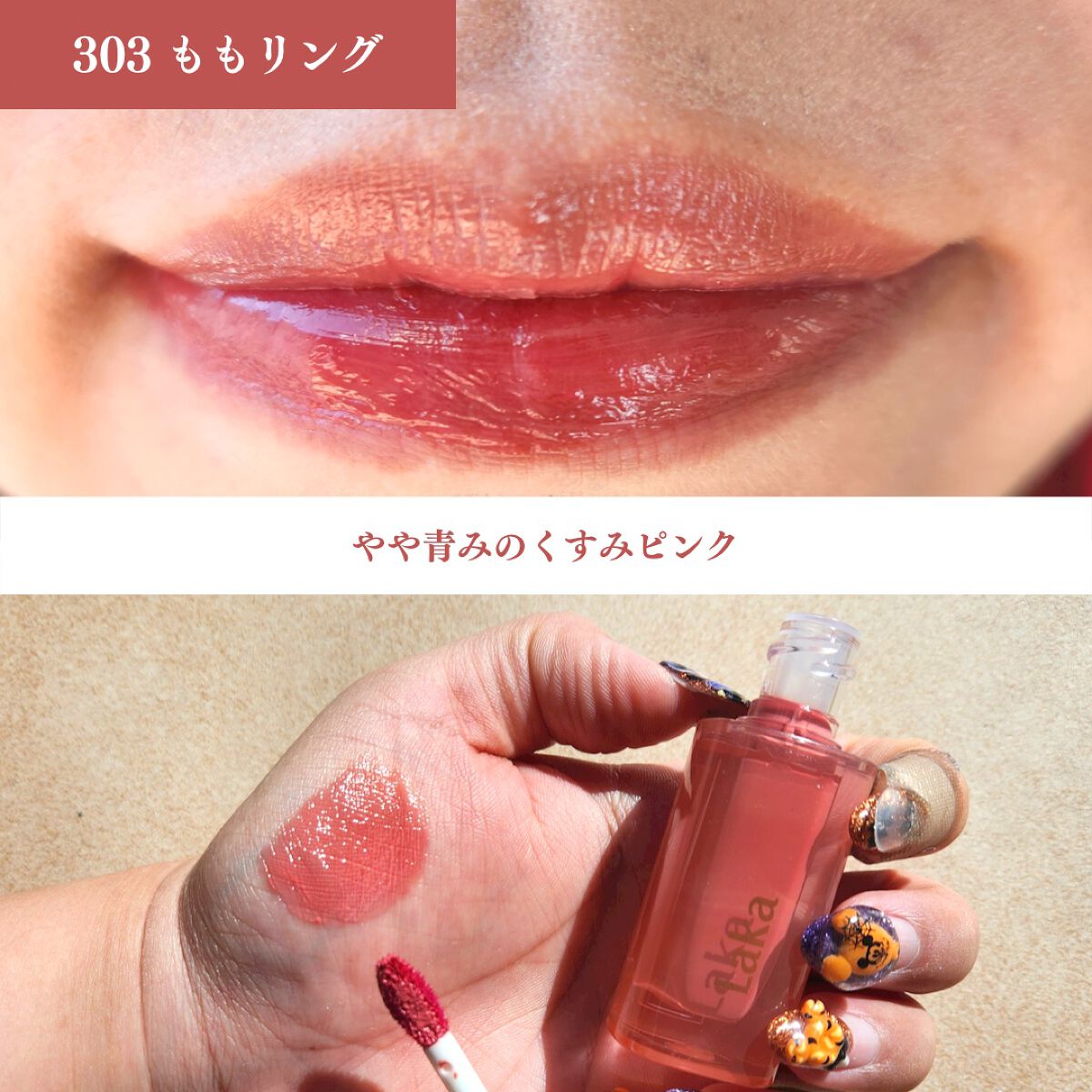 ジェリーイングヌードグロス/Laka/リップグロスを使ったクチコミ(3枚目)