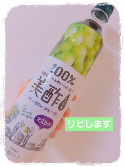 美酢 (希釈タイプ)/美酢(ミチョ)/その他飲むお酢を使ったクチコミ(1枚目)