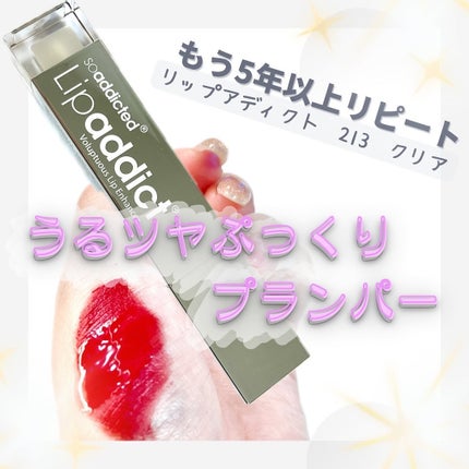 リップアディクト/soaddicted/リップグロスを使ったクチコミ(1枚目)