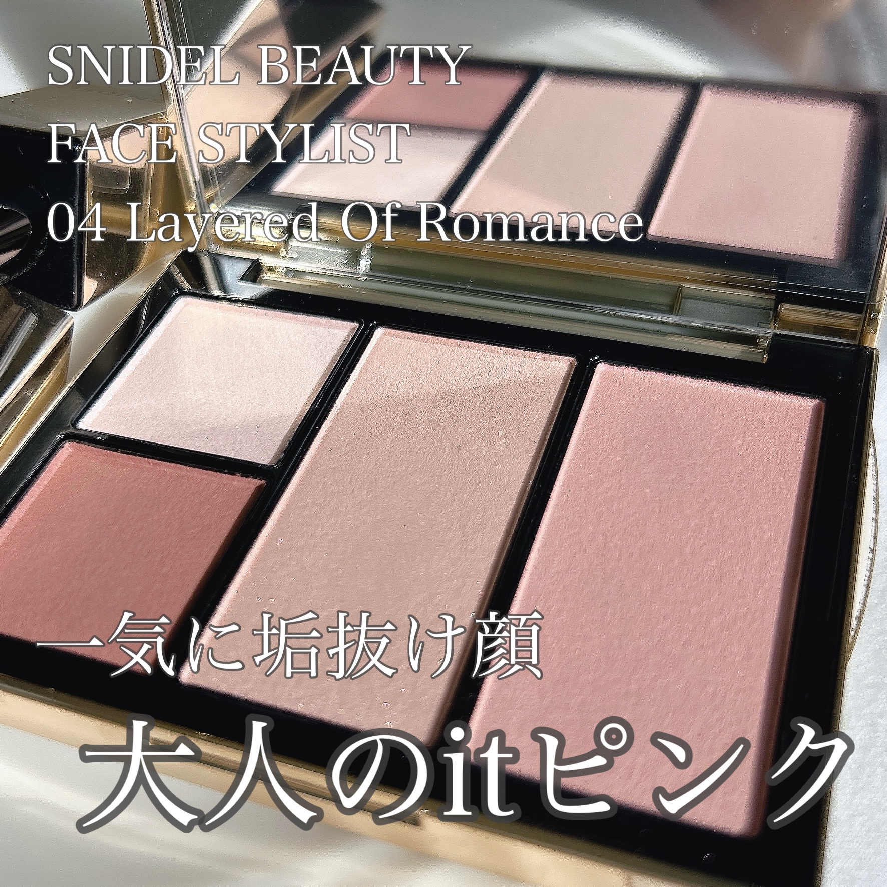 フェイス スタイリスト/SNIDEL BEAUTY/アイシャドウパレットを使ったクチコミ（1枚目）