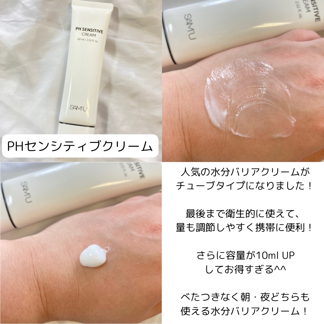 サミュ PHセンシティブフェイシャルトリートメント/SAM'U/美容液を使ったクチコミ（2枚目）
