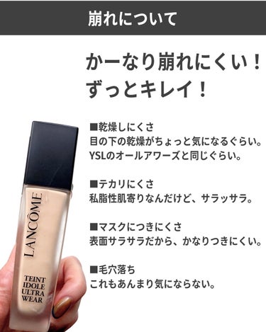 タンイドル ウルトラ ウェア リキッド N/LANCOME/リキッドファンデーションを使ったクチコミ（6枚目）