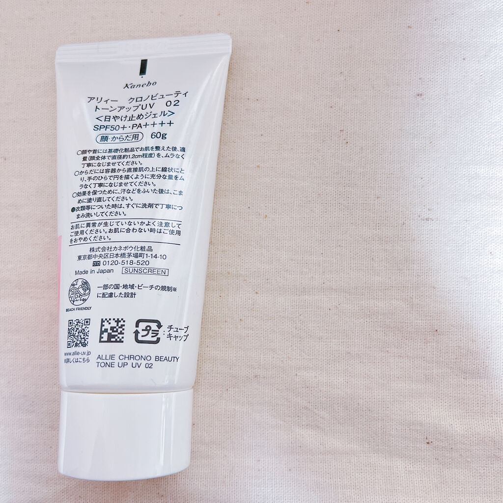 クロノビューティ トーンアップUV/アリィー/日焼け止めクリームを使ったクチコミ（2枚目）