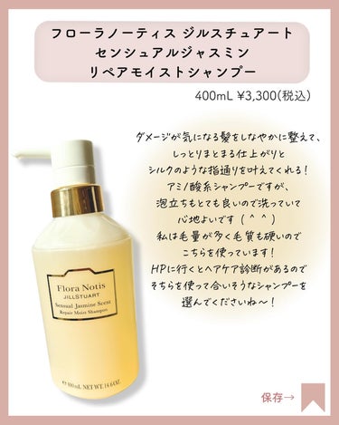 Flora Notis JILL STUART スウィートオスマンサス リペアモイスト ヘアミルク のクチコミ「◁◁他のコスメ情報はこちら😘💖

こんにちは！ViPlus編集部です✨💎

先日、フローラノー.....」（3枚目）