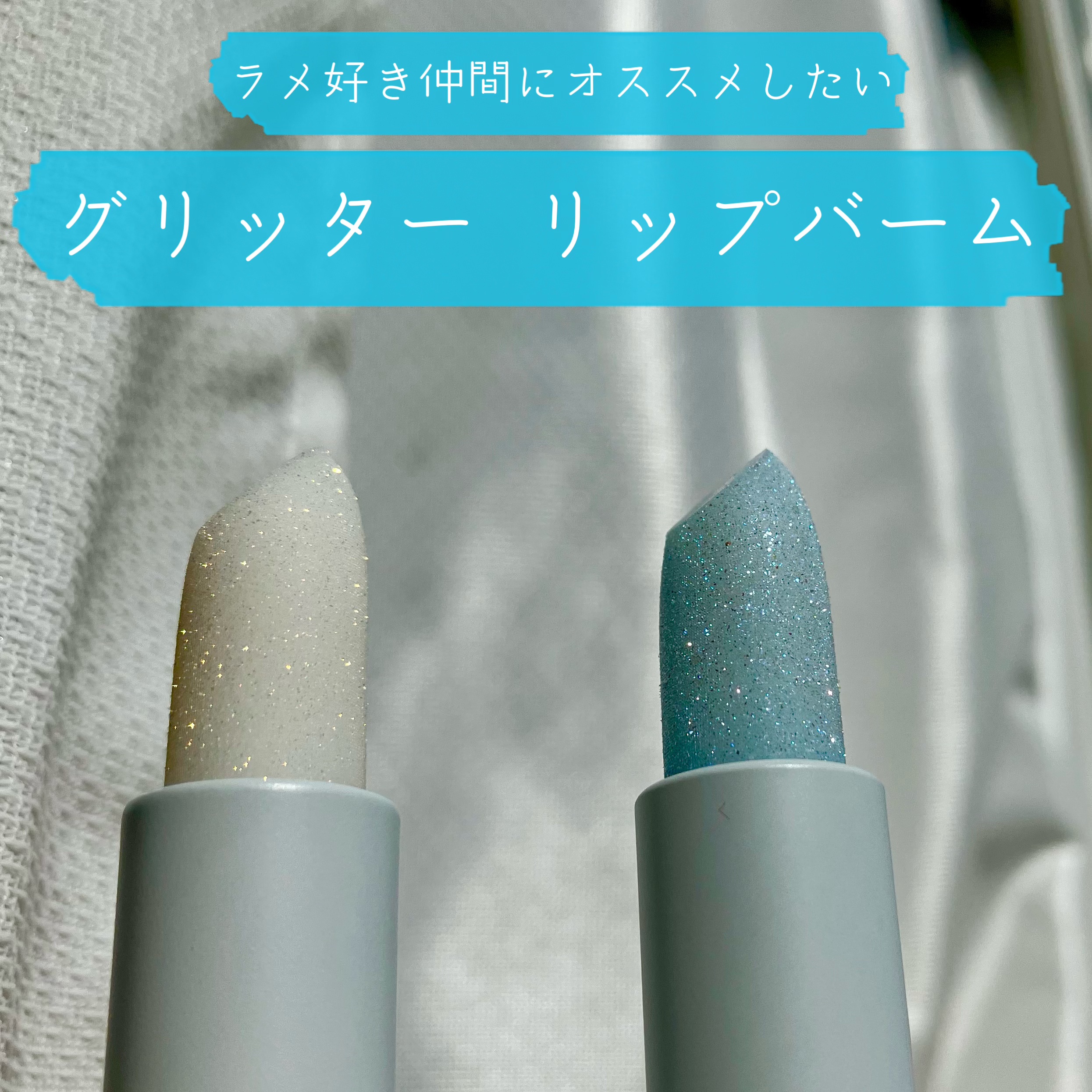 グレイシャーヴィーガンリップバーム NO.1  SNOW FROST スノウフロスト/unleashia/リップバームを使ったクチコミ（1枚目）