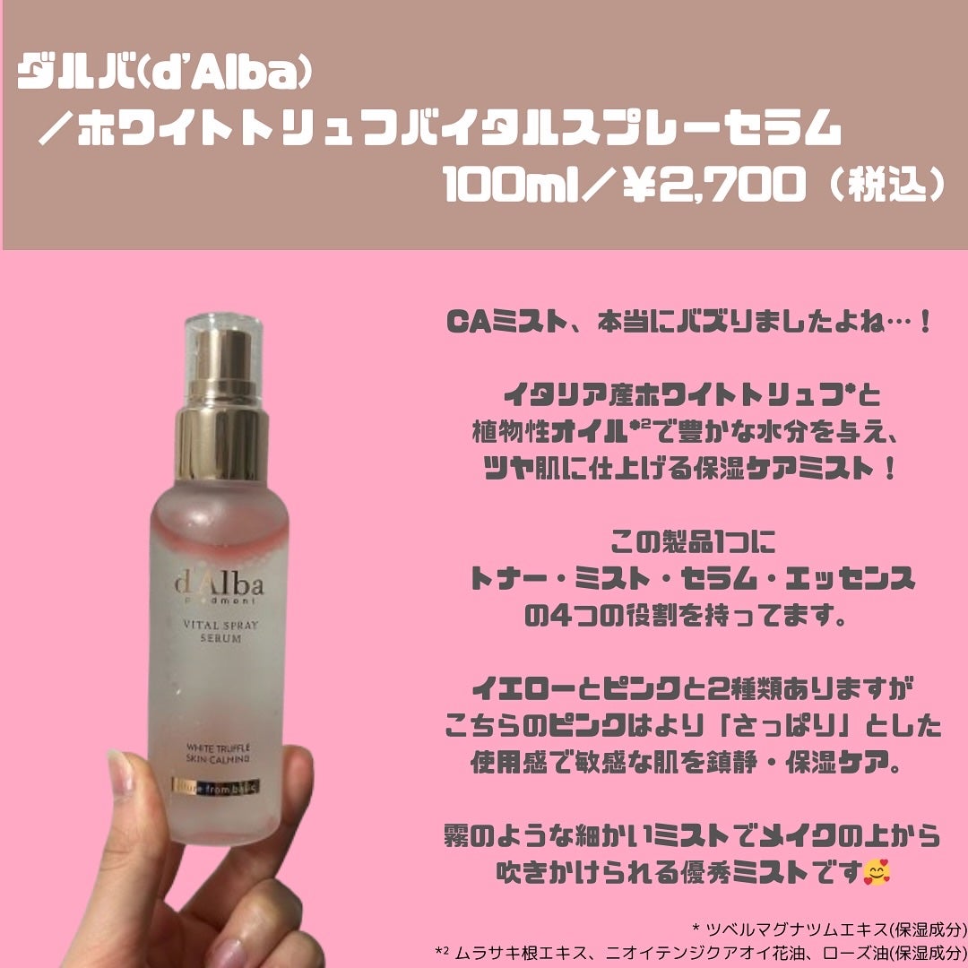 ダルバ ホワイトトリュフバイタルスプレーセラム/ダルバ/ミスト状化粧水を使ったクチコミ(2枚目)