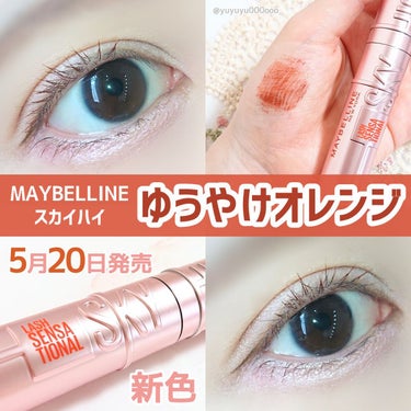 MAYBELLINE NEW YORK スカイハイのクチコミ「本日発売の新色💓
赤みオレンジの夕陽マスカラ🍊🌇

MAYBELLINE NEW YORK
ス.....」（1枚目）