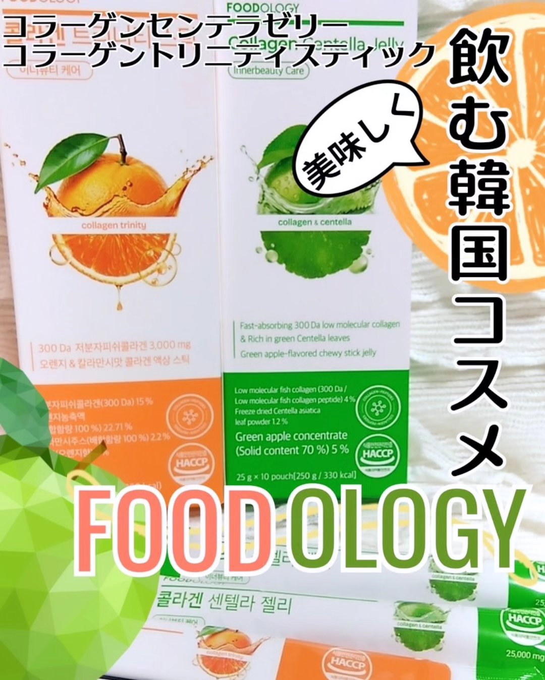 コラーゲンセンテラゼリー/FOODOLOGY/美容サプリメントを使ったクチコミ（1枚目）