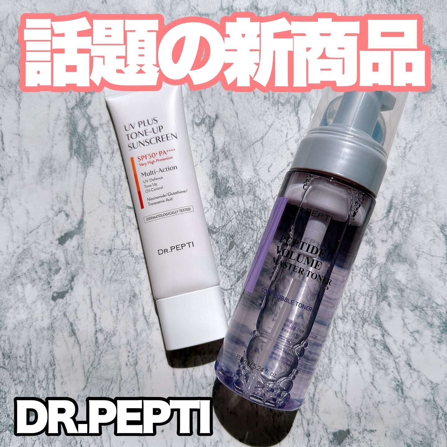 UVプラス トーンアップサンスクリーン/DR.PEPTI/日焼け止めミルクを使ったクチコミ（1枚目）