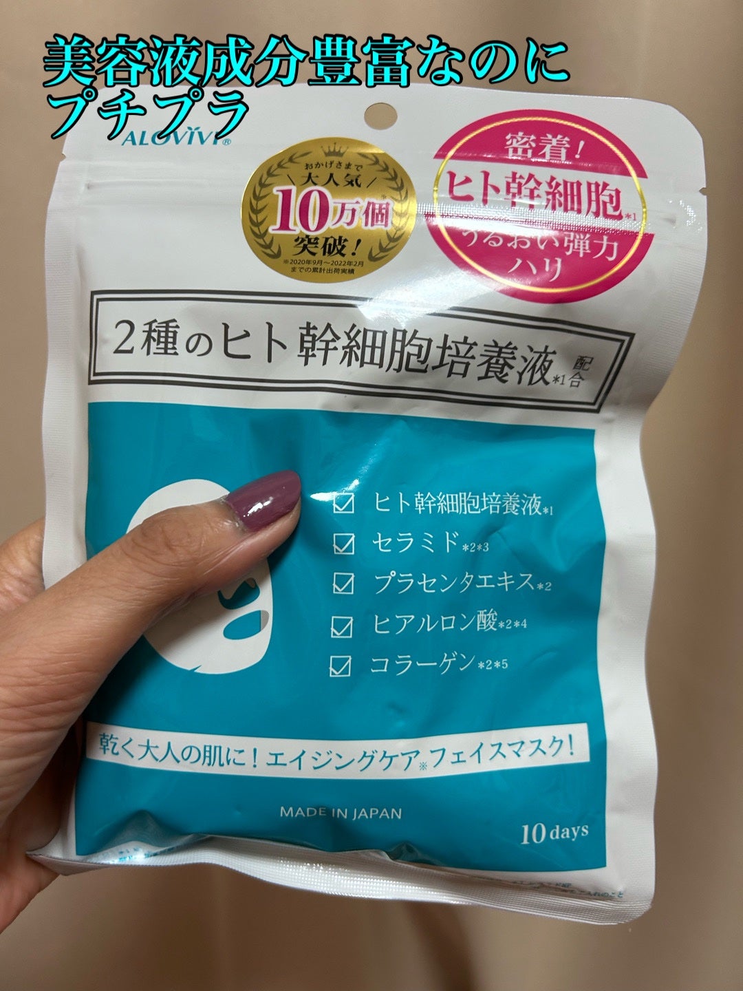 ヒト幹細胞フェイスマスク/アロヴィヴィ/シートマスク・パックを使ったクチコミ(1枚目)