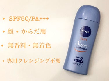 ニベアUV ウォータージェル SPF50/ニベア/日焼け止め・UVケアを使ったクチコミ（2枚目）