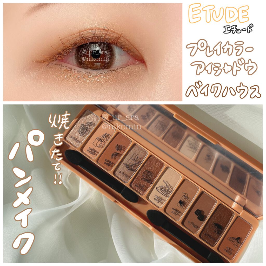 プレイカラー アイシャドウ/ETUDE/アイシャドウパレットを使ったクチコミ(1枚目)