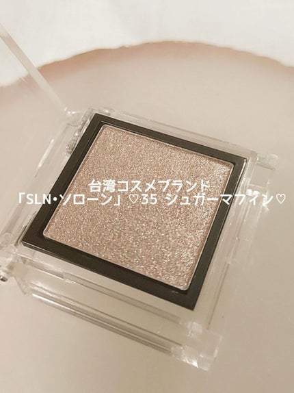 eyeshadow/SLN/単色アイシャドウを使ったクチコミ(1枚目)