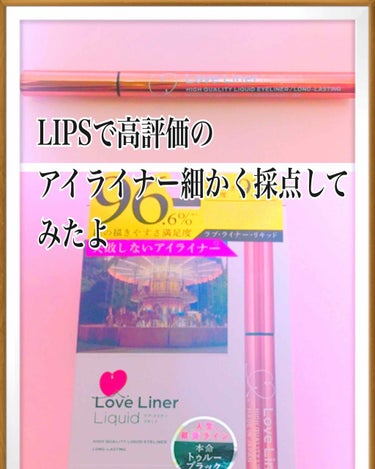 <<Love Liner Liquid>>True Black
LIPSのリキッドアイライナーの中で2位のアイライナーです。
1位は、カラーアイライナーなので純粋の黒のアイライナーだと1位なのかもしれま