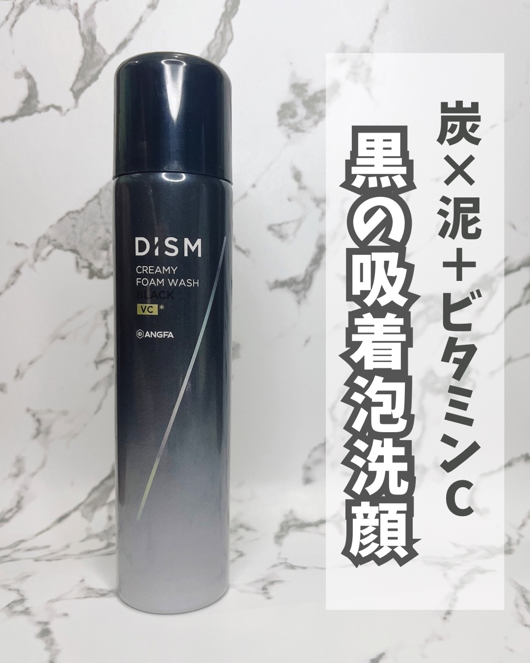 ディズム クリーミーフォームウォッシュ ブラック/DISM/泡洗顔を使ったクチコミ（1枚目）