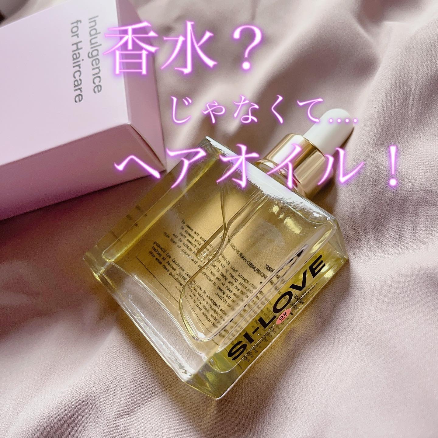 オーガニックヘアシロップ/PINKGHOST/ヘアオイルを使ったクチコミ（1枚目）