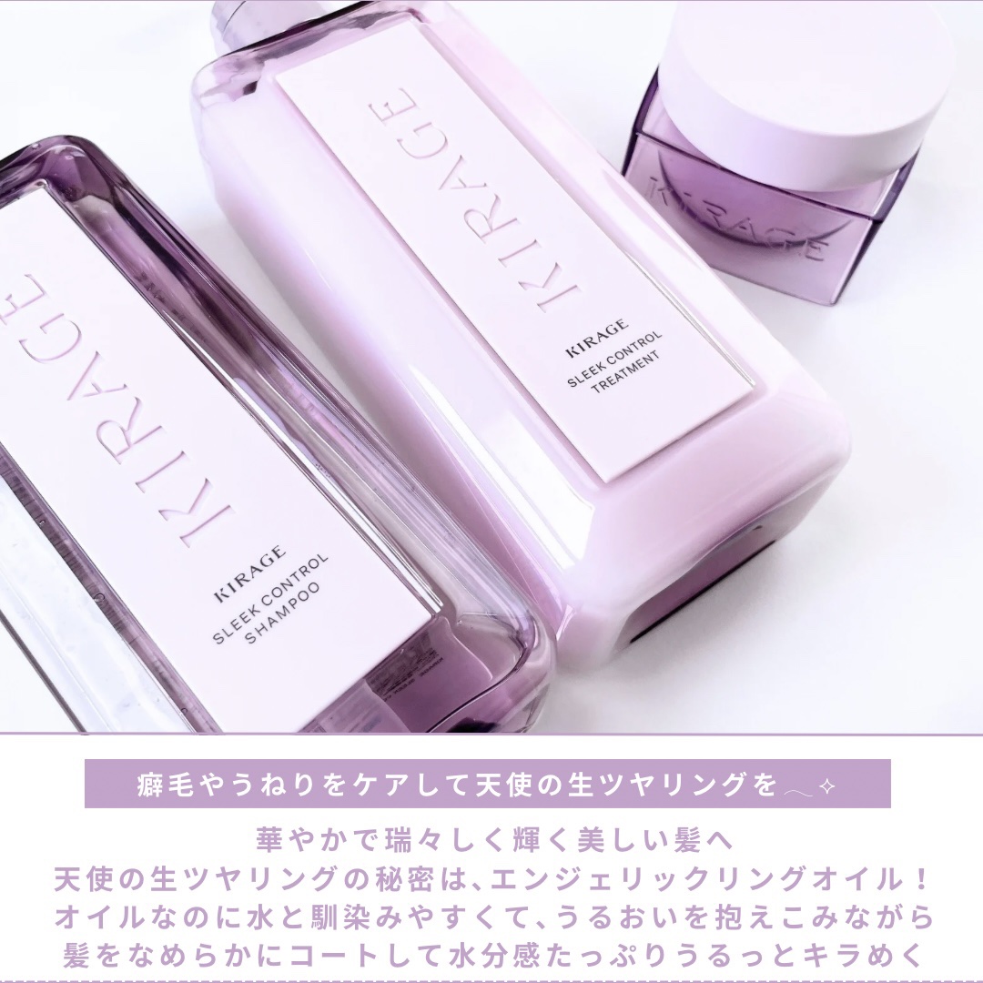 キラージュ スリークコントロール  シャンプー/ヘアトリートメント/キラージュ/市販シャンプーを使ったクチコミ（2枚目）