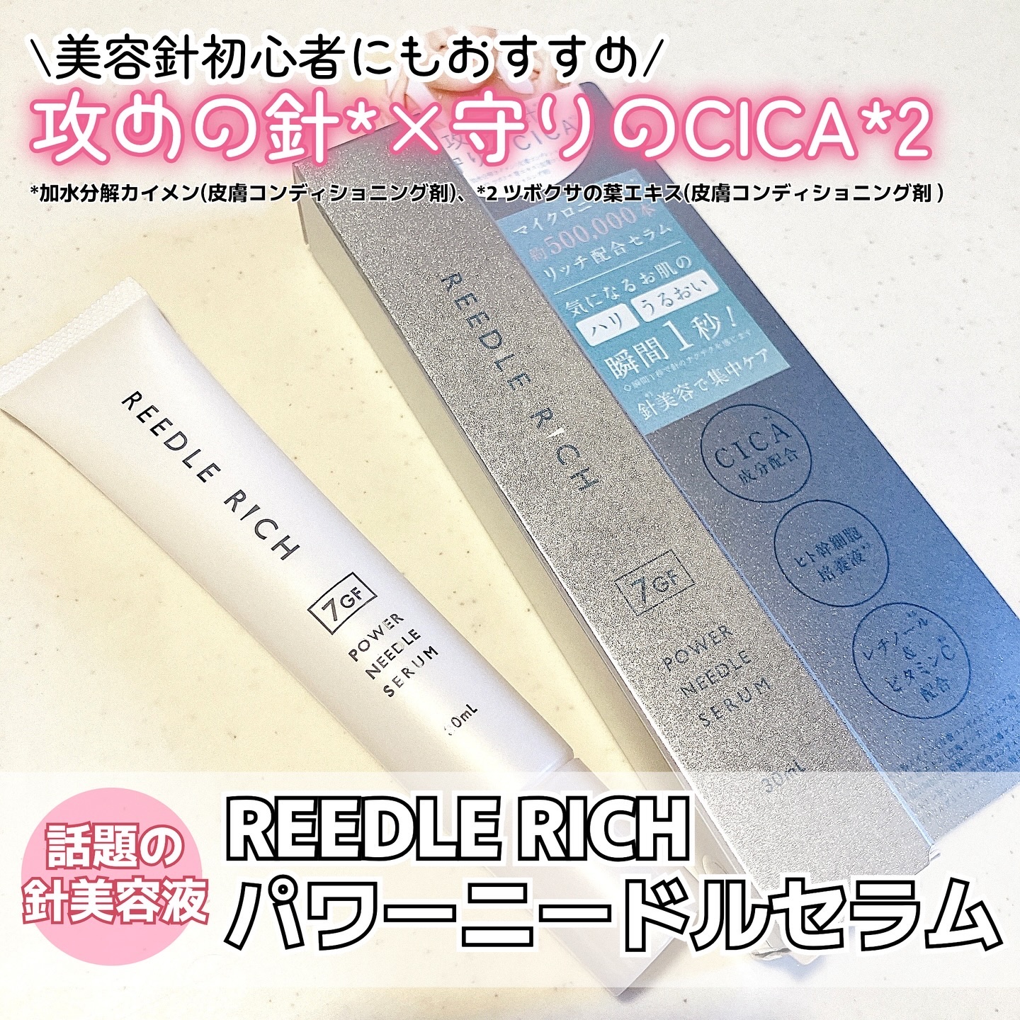 リードルリッチ パワーニードルセラム/REEDLE RICH/美容液を使ったクチコミ（1枚目）