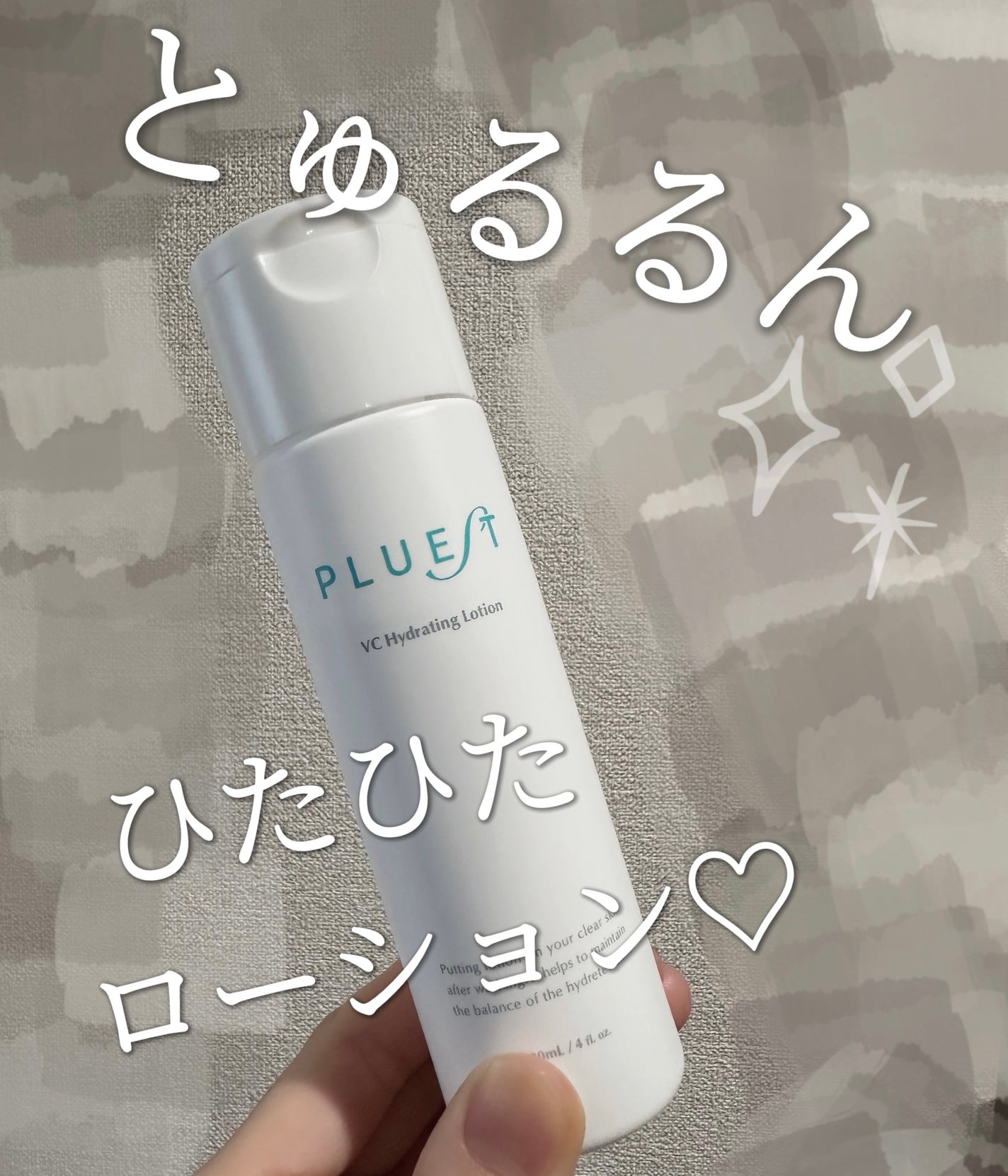 VC ハイドレーティングローション/PLUEST/化粧水を使ったクチコミ(1枚目)