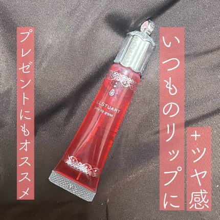 ジェリーリップグロス/JILL STUART/リップグロスを使ったクチコミ(1枚目)