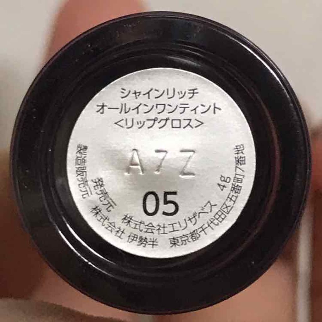 オールインワンティント/シャインリッチ/リップティントを使ったクチコミ(2枚目)