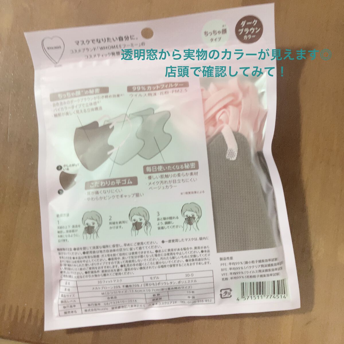 3Dフィットマスク/WHOMEE/マスクを使ったクチコミ（2枚目）