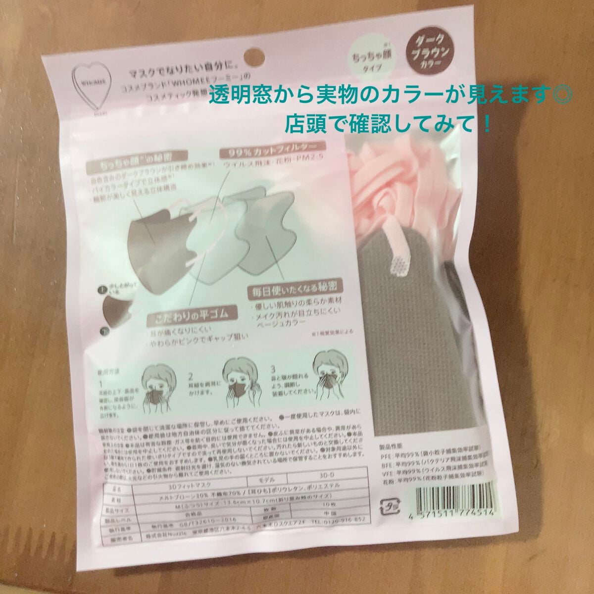 3Dフィットマスク/WHOMEE/マスクを使ったクチコミ(2枚目)