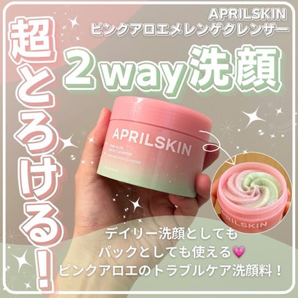 ピンクアロエメレンゲクレンザー/APRILSKIN/その他洗顔料を使ったクチコミ(1枚目)