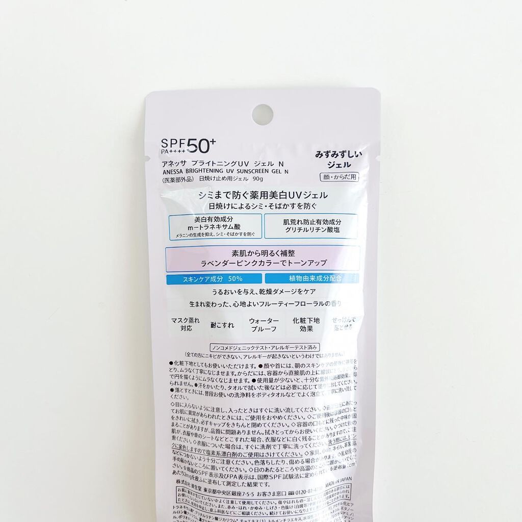 ブライトニングUV ジェル N/アネッサ/化粧下地を使ったクチコミ(7枚目)