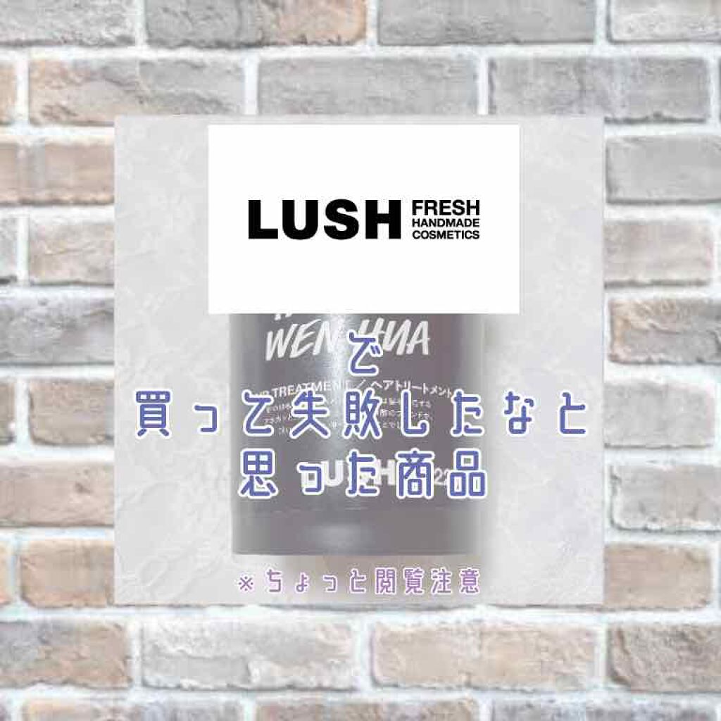 髪様/ラッシュ/洗い流すヘアトリートメントを使ったクチコミ(1枚目)