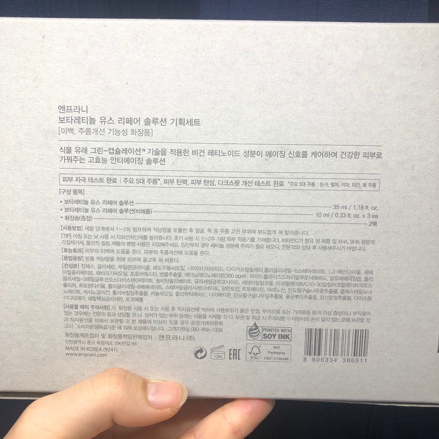 ボタレチノールユースリペアソリューションセット/ENPRANI(韓国)/美容液を使ったクチコミ(5枚目)