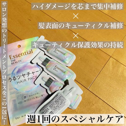 ザビューティ うるツヤチャージヘアパック/エッセンシャル/ヘアマスク・ヘアパックを使ったクチコミ(7枚目)