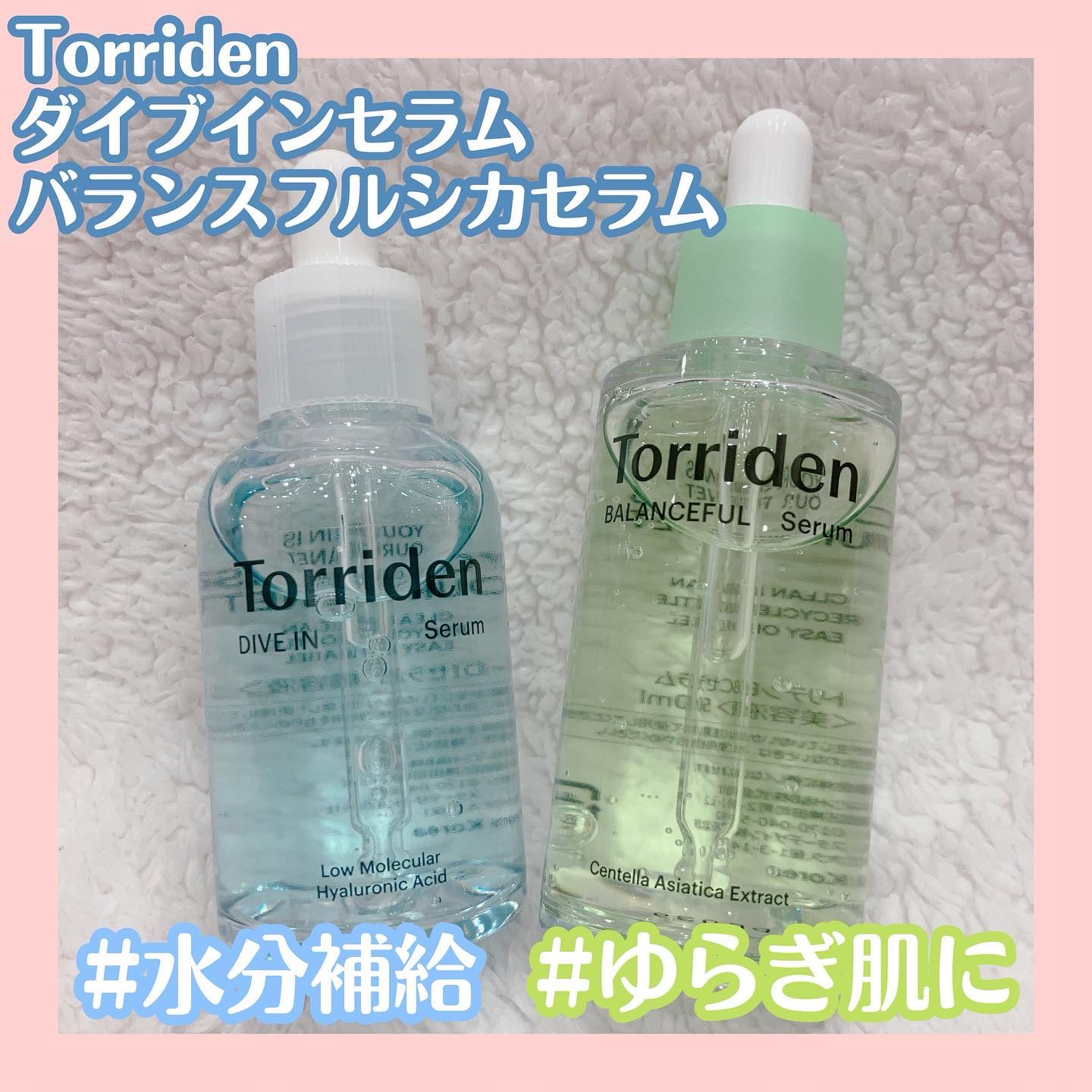 ダイブイン セラム/Torriden/美容液を使ったクチコミ（1枚目）