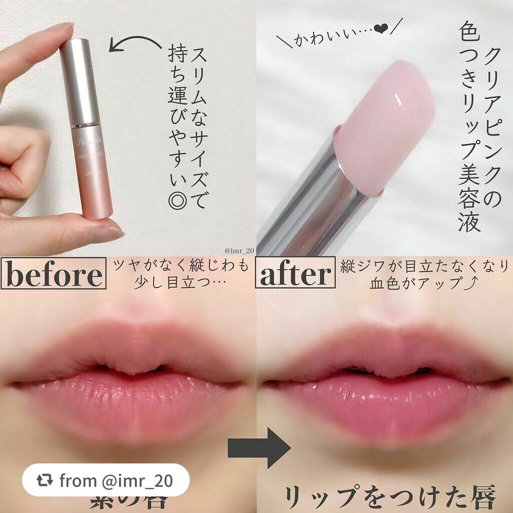 サクラヴェールリップ/パラドゥ/リップクリームを使ったクチコミ(3枚目)