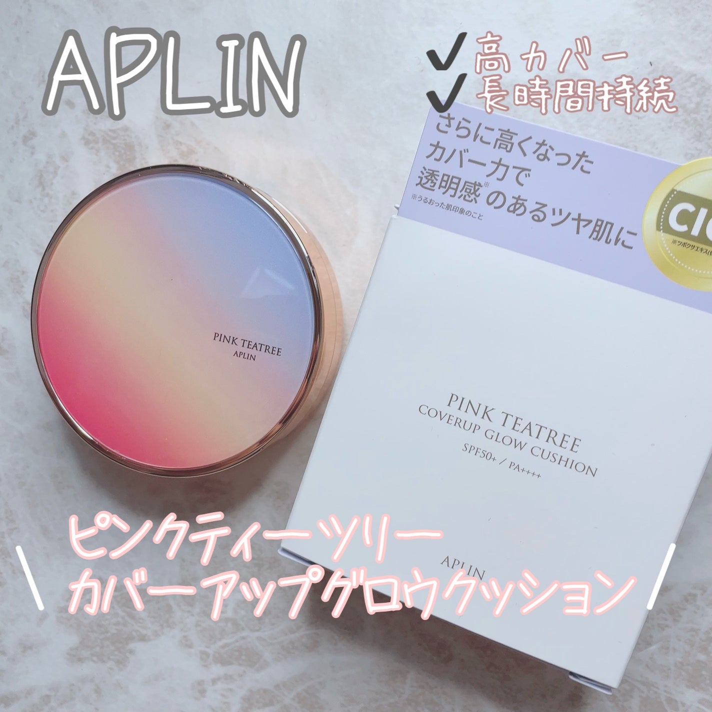 ピンクティーツリーカバーアップグロウクッション/APLIN/クッションファンデーションを使ったクチコミ(1枚目)