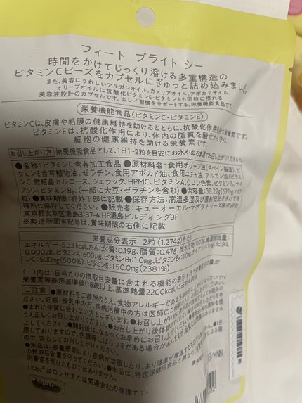 BrightC/Feat./美容サプリメントを使ったクチコミ(2枚目)