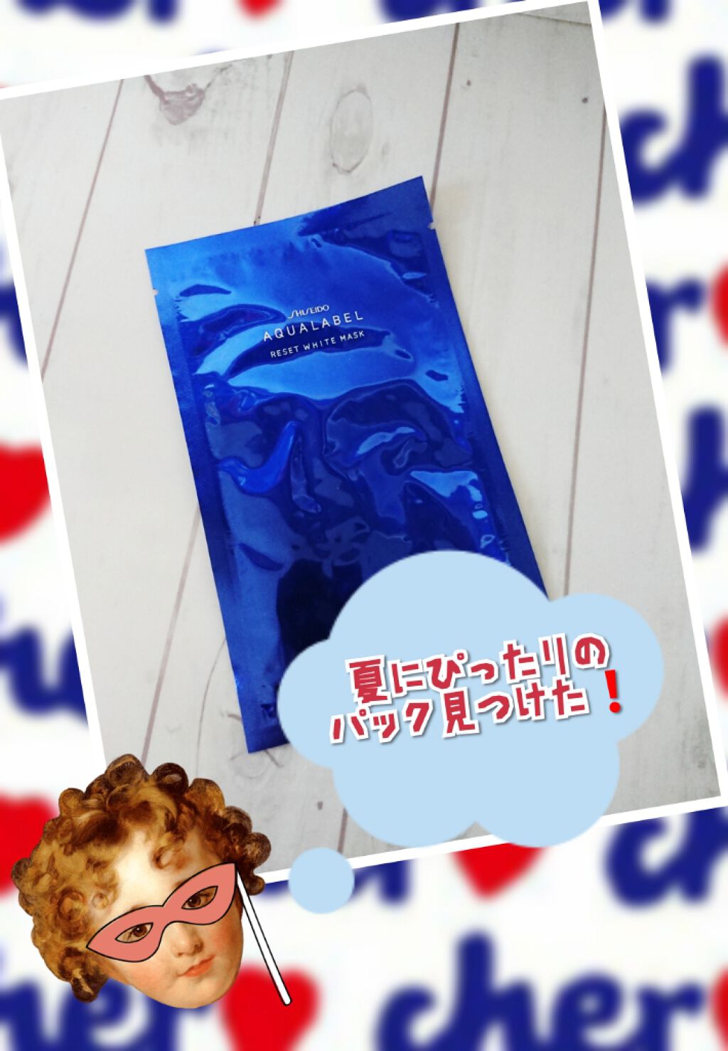 リセットホワイトマスク/アクアレーベル/シートマスク・パックを使ったクチコミ(1枚目)
