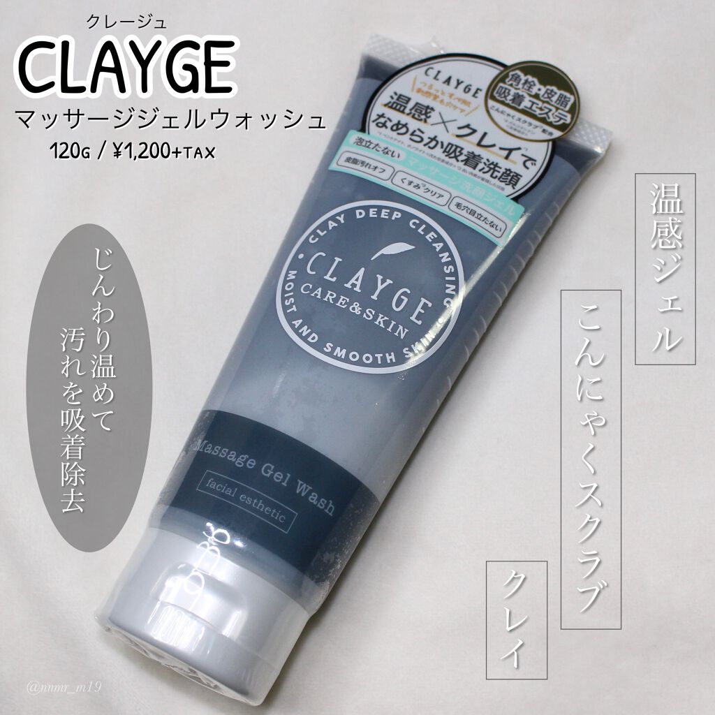 マッサージジェルウォッシュ/CLAYGE/その他洗顔料を使ったクチコミ（1枚目）