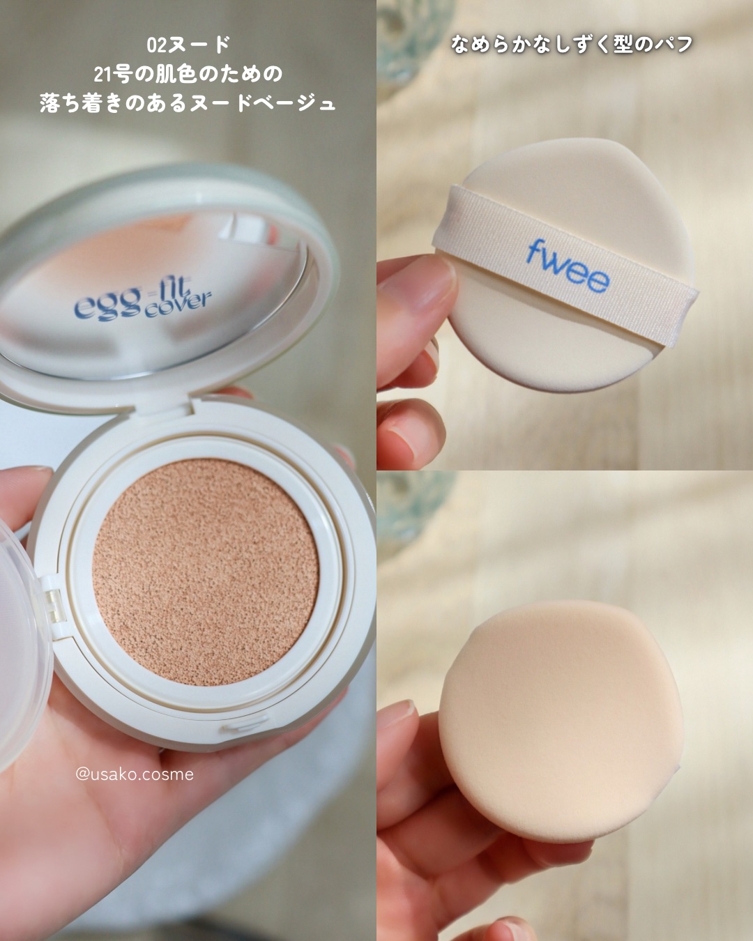 フィー クッションエッグフィットカバー/fwee/クッションファンデーションを使ったクチコミ（3枚目）