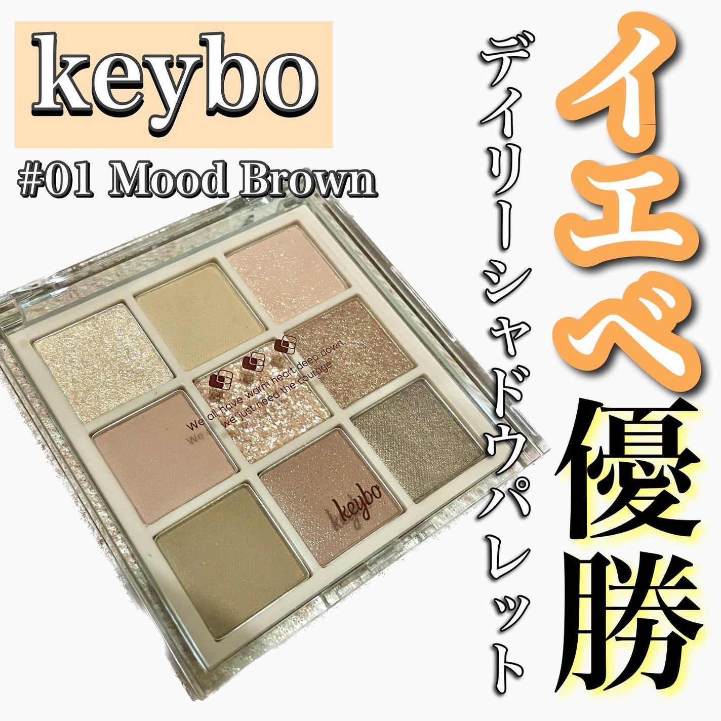 KEYBO FALL IN LOVE SHADOW PALETTE/keybo/アイシャドウパレットを使ったクチコミ(1枚目)