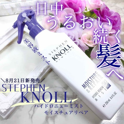 ハイドロリニュー ミスト モイスチュアリペア/スティーブンノル ニューヨーク/プレスタイリング・寝ぐせ直しを使ったクチコミ(1枚目)