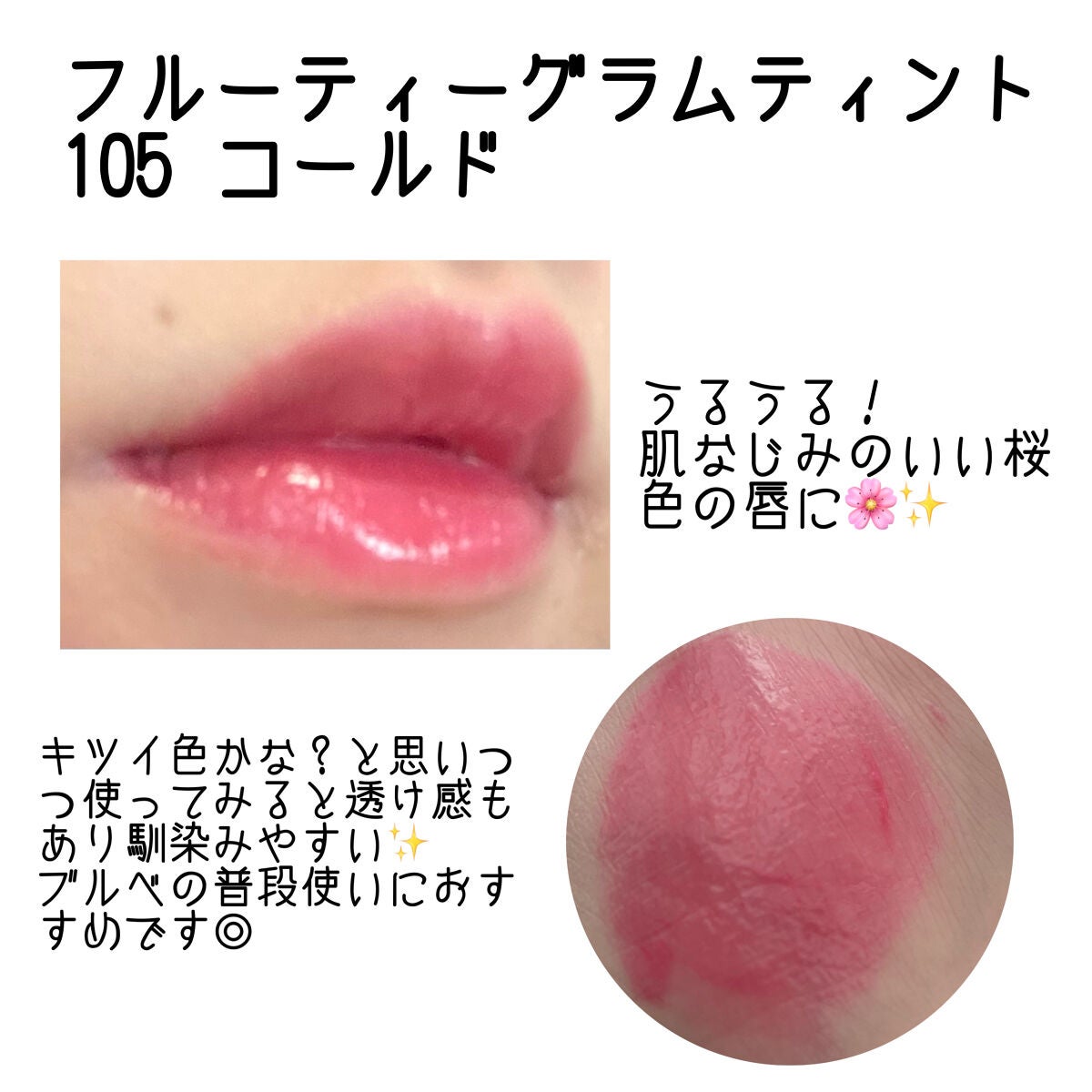 フルーティーグラムティント/Laka/リップティントを使ったクチコミ(2枚目)