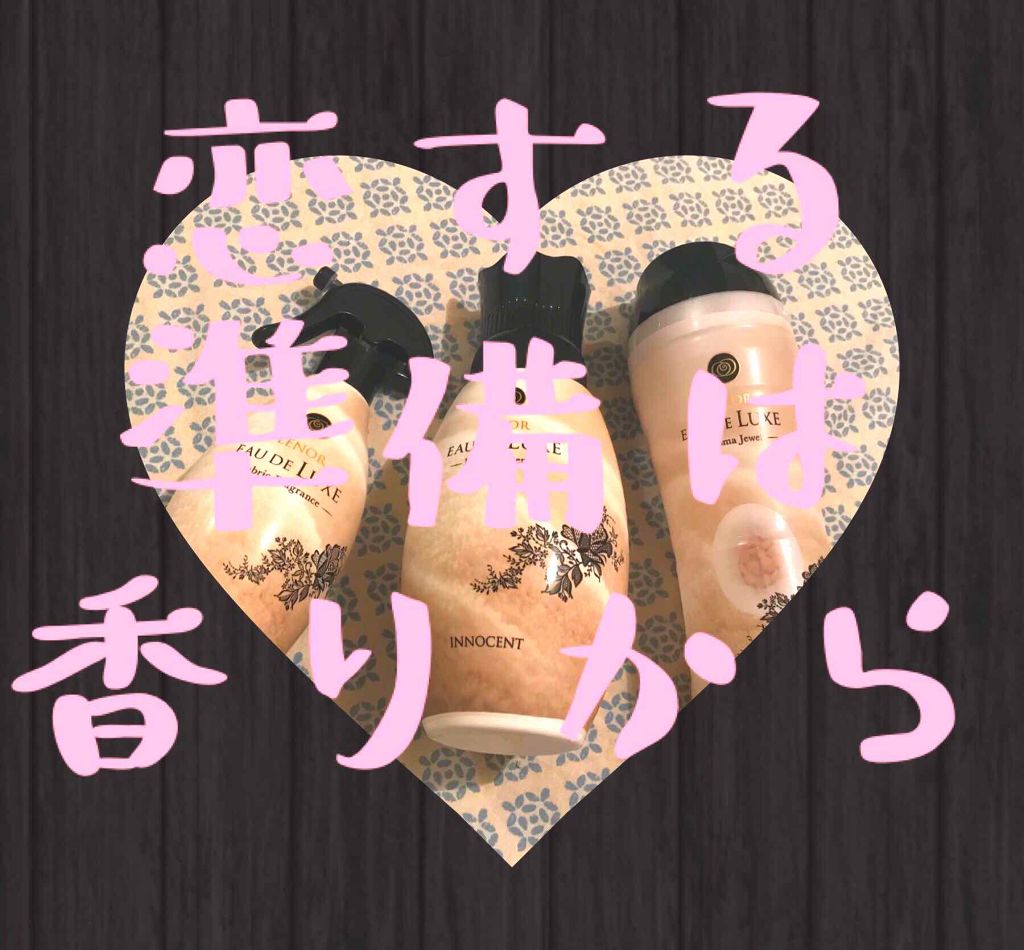 レノアオードリュクス パルファムシリーズ イノセント No.10/レノア/柔軟剤を使ったクチコミ(1枚目)